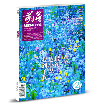 【含報名錶】 萌芽雜誌2018年7月 青年讀者文學文摘期刊青少年青春文學