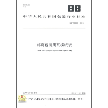 中華人民共和國包裝行業標準（BB/T 0068-2014）：郵寄包裝用瓦楞紙袋 [Postal Packaging Corrugated Board Paper Bag] pdf epub mobi 電子書 下載