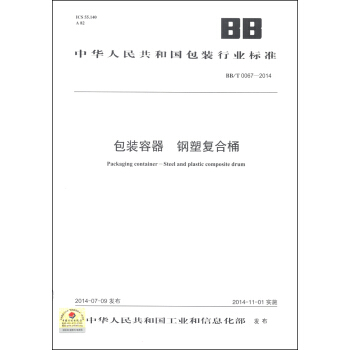 中華人民共和國包裝行業標準（BB/T 0067-2014）：包轉容器 鋼塑復閤桶 [Packaging Container - Steel and Plastic Composite Drum] pdf epub mobi 電子書 下載