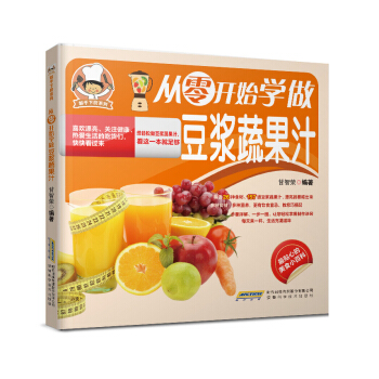 新手下廚係列：從零開始學做豆漿蔬果汁 pdf epub mobi 電子書 下載