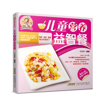 全能主妇系列：儿童营养益智餐 pdf epub mobi 电子书 下载
