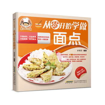 新手下廚係列:從零開始學做麵點