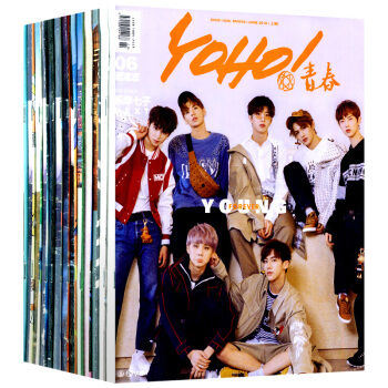 yoho青春潮流誌雜誌新期2018年1-5/6上下10本打包時尚青春潮流時尚資訊過期刊服飾藝術設計手