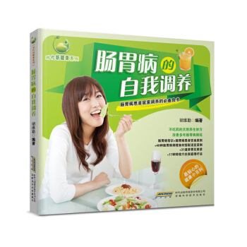 時代新健康係列：腸胃病的自我調養 pdf epub mobi 電子書 下載