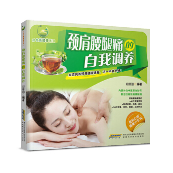 时代新健康系列：颈肩腰腿痛的自我调养 pdf epub mobi 电子书 下载