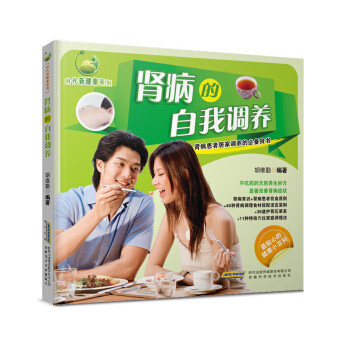 時代新健康係列：腎病的自我調養 pdf epub mobi 電子書 下載