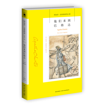 阿加莎·剋裏斯蒂作品32:他們來到巴格達 pdf epub mobi 電子書 下載