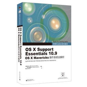 OS X Support Essentials 10.9 OS X Mavericks操作係統全解析 pdf epub mobi 電子書 下載