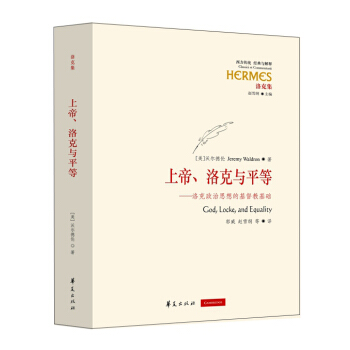 上帝、洛克与平等：洛克政治思想的基督教基础 [God,Locke,and Equality] pdf epub mobi 电子书 下载