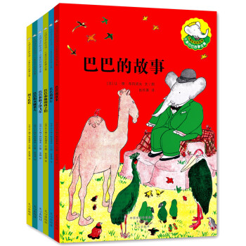 大师名作绘本馆：大象巴巴故事全集（套装共6册） [3-6岁] pdf epub mobi 电子书 下载