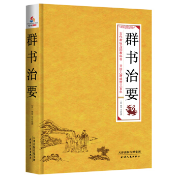 群書治要 pdf epub mobi 電子書 下載