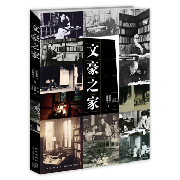 文豪之傢 pdf epub mobi 電子書 下載