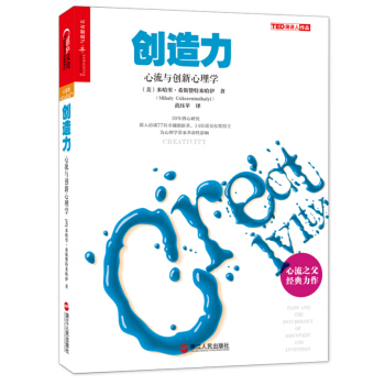 創造力 心流與創新心理學 [Creativity: Flow and the Psychology of Discovery a] pdf epub mobi 電子書 下載
