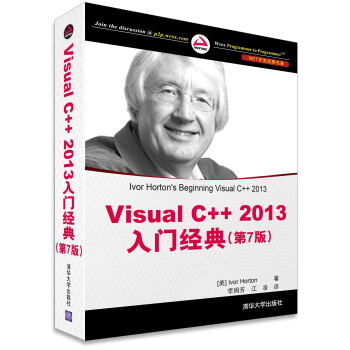 Visual C++ 2013入门经典（第7版） [Ivor Horton’s Beginning Visual C++ 2013] pdf epub mobi 电子书 下载