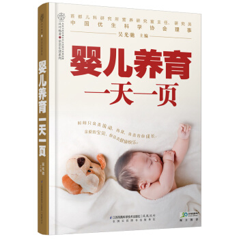 婴儿养育一天一页 pdf epub mobi 电子书 下载