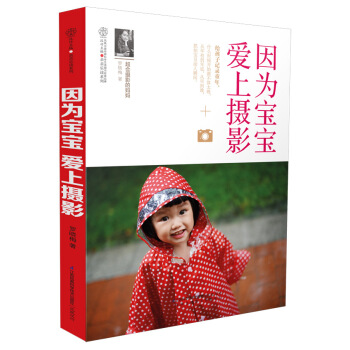 因為寶寶 愛上攝影 pdf epub mobi 電子書 下載