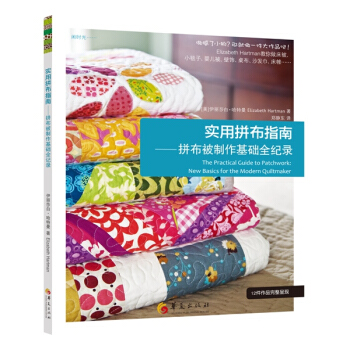 實用拼布指南 拼布被製作基礎全紀錄 [The Practical Guide to Patchwork: New Basics for t] pdf epub mobi 電子書 下載