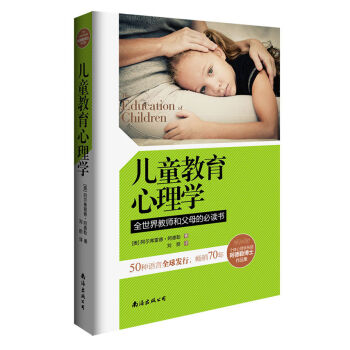 兒童教育心理學 pdf epub mobi 電子書 下載