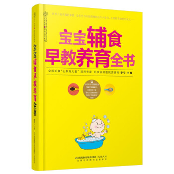 宝宝辅食早教养育全书 pdf epub mobi 电子书 下载