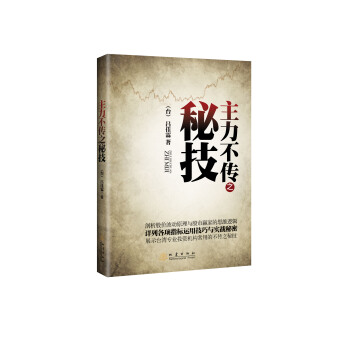 主力不传之秘技 pdf epub mobi 电子书 下载