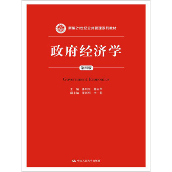 政府經濟學（第4版） pdf epub mobi 電子書 下載