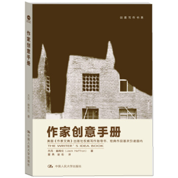 作家创意手册 pdf epub mobi 电子书 下载