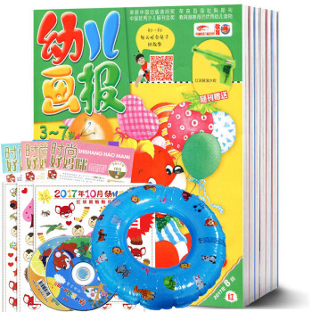 【贈兒童遊泳圈】幼兒畫報雜誌閤訂本10本打包2017年1-10月3-7歲幼兒早教書親子閱讀過期刊幼兒 pdf epub mobi 電子書 下載
