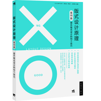 版式设计原理·案例篇 提升版式设计的55个技巧 pdf epub mobi 电子书 下载