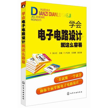 學會電子電路設計就這麼容易 pdf epub mobi 電子書 下載