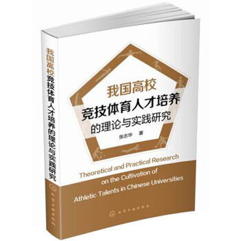 我國高校競技體育人纔培養的理論與實踐研究 pdf epub mobi 電子書 下載