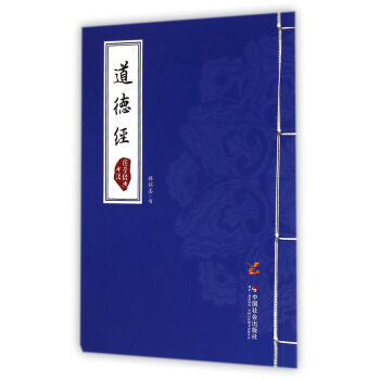 國學經典書法：道德經 pdf epub mobi 電子書 下載