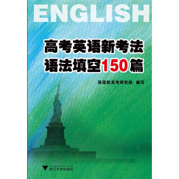 高考英語新考法語法填空150篇 pdf epub mobi 電子書 下載