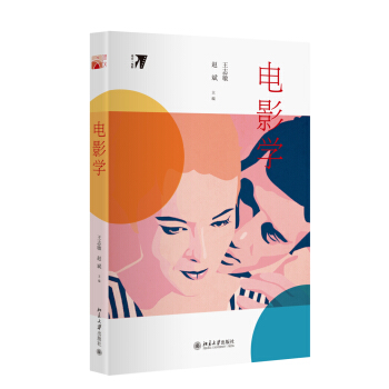 培文·电影：电影学 pdf epub mobi 电子书 下载