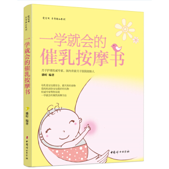 一學就會的催乳按摩書