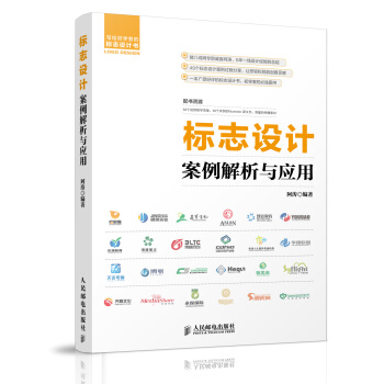 標誌設計案例解析與應用 pdf epub mobi 電子書 下載