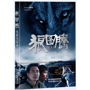 狼圖騰電影全記錄 pdf epub mobi 電子書 下載