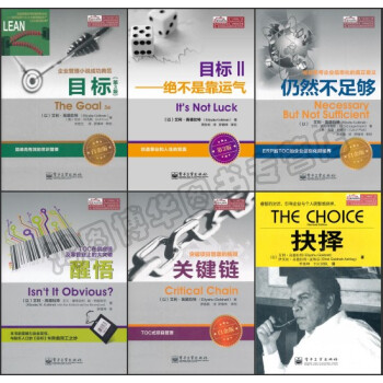 高德拉特全6冊：目標 關鍵鏈 醒悟 抉擇 仍然不足夠 絕不是靠運氣 pdf epub mobi 電子書 下載