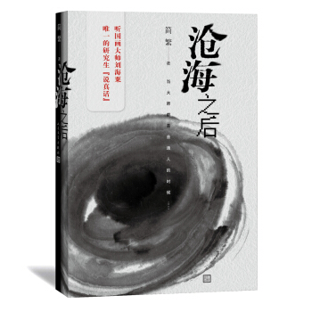 沧海之后 pdf epub mobi 电子书 下载