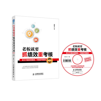 老闆就要抓績效重考核：員工不做你想要的，隻做你考核的 pdf epub mobi 電子書 下載
