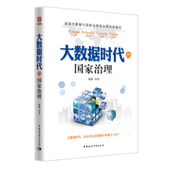 大数据时代的国家治理 pdf epub mobi 电子书 下载