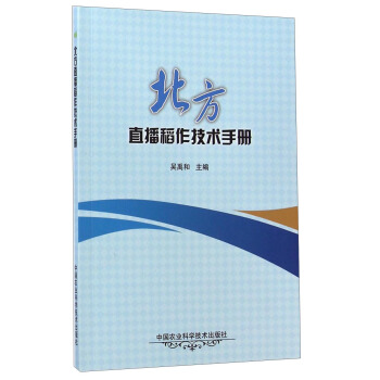 北方直播稻作技術手冊 pdf epub mobi 電子書 下載