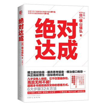 绝对达成 pdf epub mobi 电子书 下载