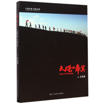 大漠护绿·美丽中国：大绳的希冀 pdf epub mobi 电子书 下载