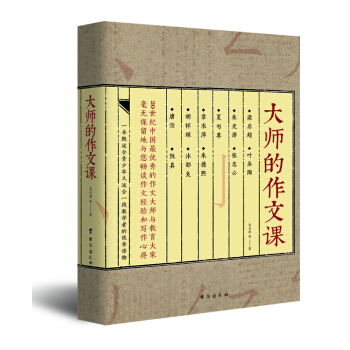 大師的作文課 pdf epub mobi 電子書 下載