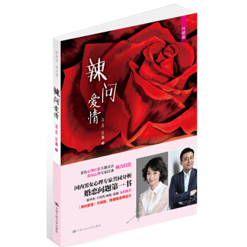 辣问爱情（升级版 赠明信片） pdf epub mobi 电子书 下载