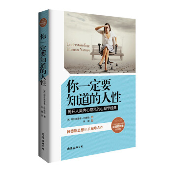 你一定要知道的人性 pdf epub mobi 電子書 下載