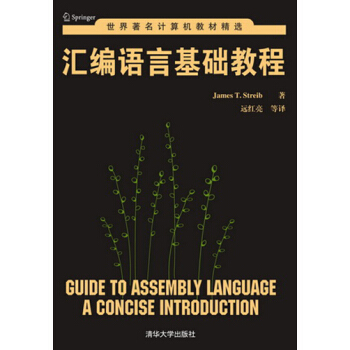 世界著名計算機教材精選：匯編語言基礎教程 [Guide to Assembly Language:A Concise Introduction] pdf epub mobi 電子書 下載