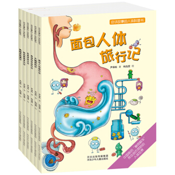 會講故事的人體科普書（套裝共6冊) [3-6歲] pdf epub mobi 電子書 下載