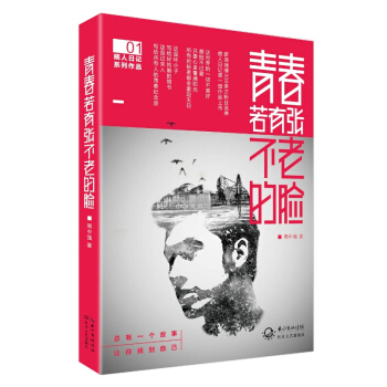 青春若有张不老的脸 pdf epub mobi 电子书 下载