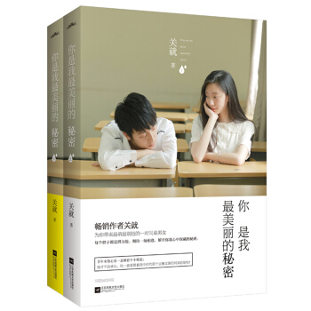 你是我最美麗的秘密（套裝上下冊） pdf epub mobi 電子書 下載